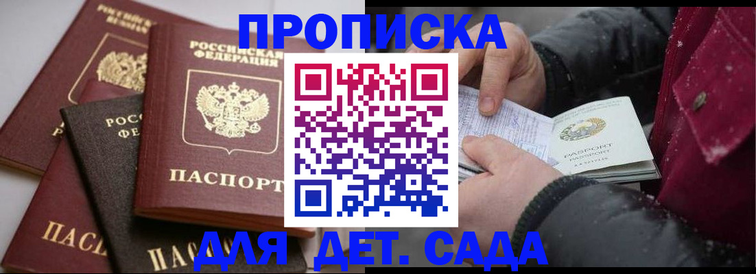 прописка штамп в Белореченске