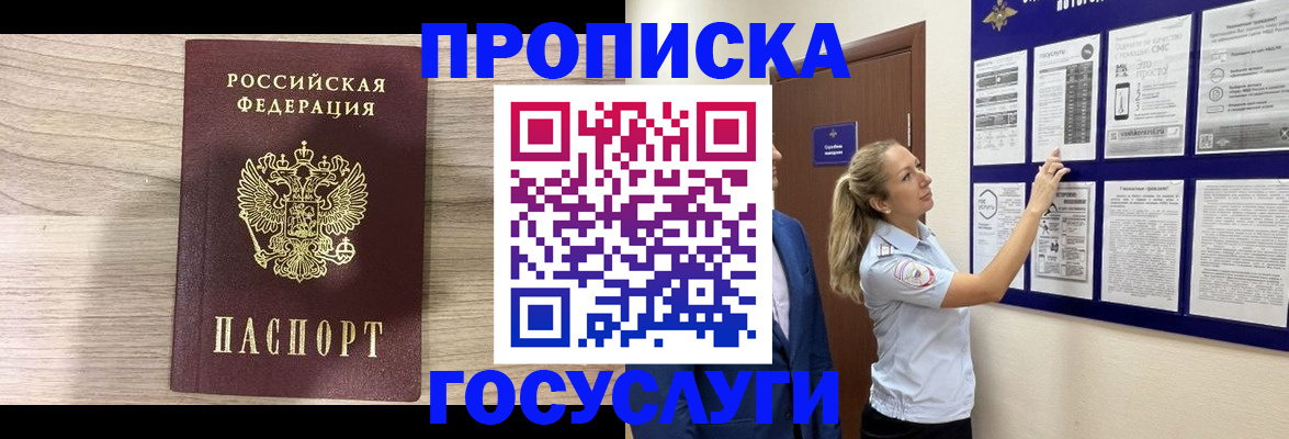 временная регистрация гарантия в Белореченске