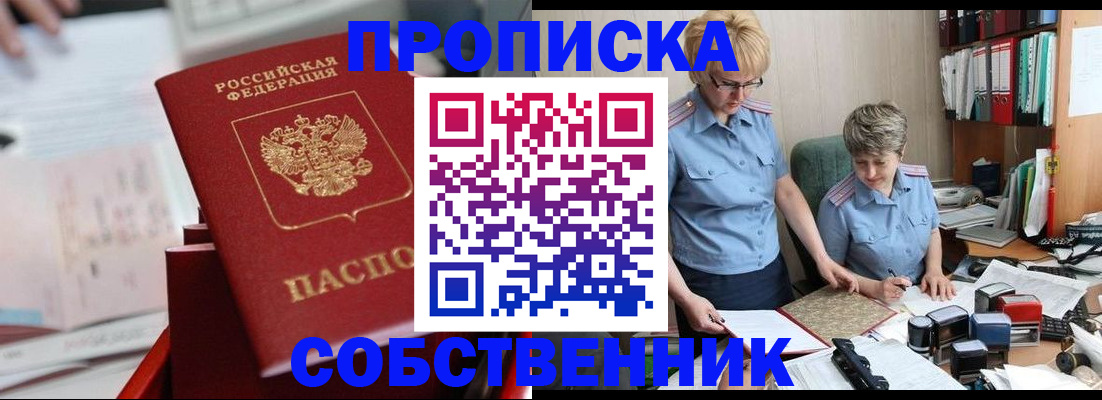 пропишу в квартире в Белореченске